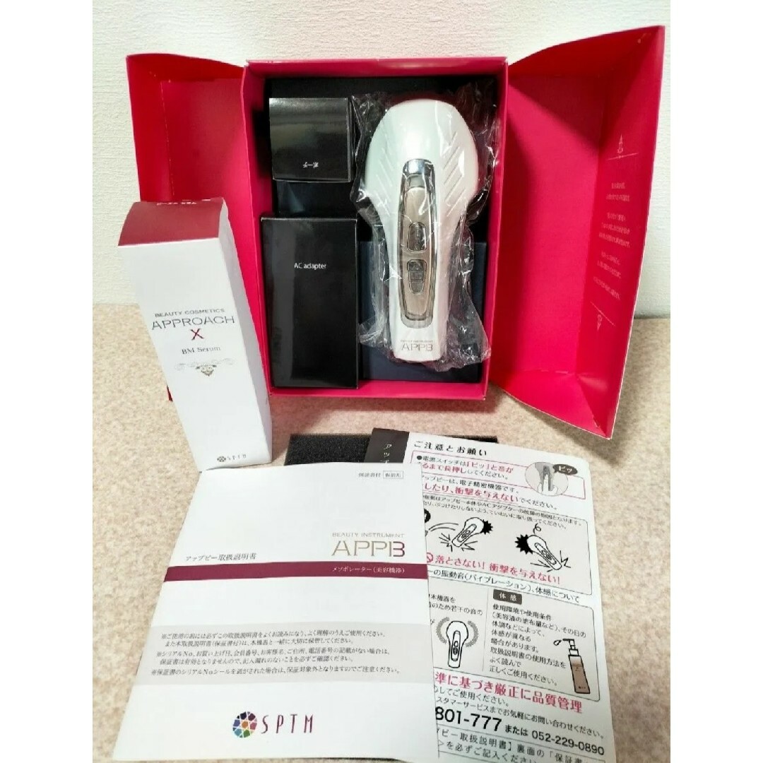 美顔器 SPTM セプテム アップビー 美容液付き 美顔器 SPTM セプテム アップビー 美容液付き
