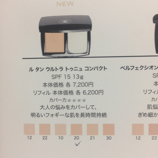 割引購入 CHANEL ルタンウルトラトゥニュコンパクト ファンデーション