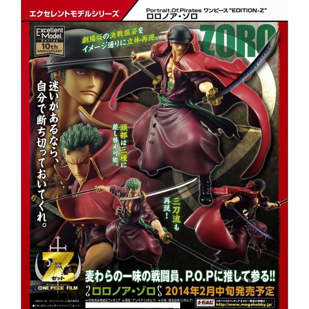 MegaHouse - Portrait.Of.Pirates ワンピース“EDITION-Z”ロロノア
