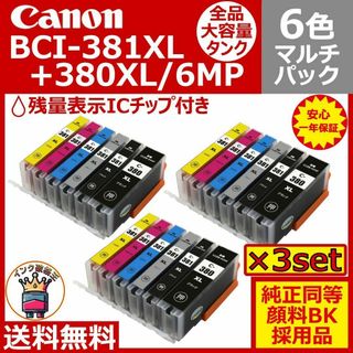 ⭐Canon BCI-381XL+380XL/6MP 大容量6色互換マルチパック(PC周辺機器)