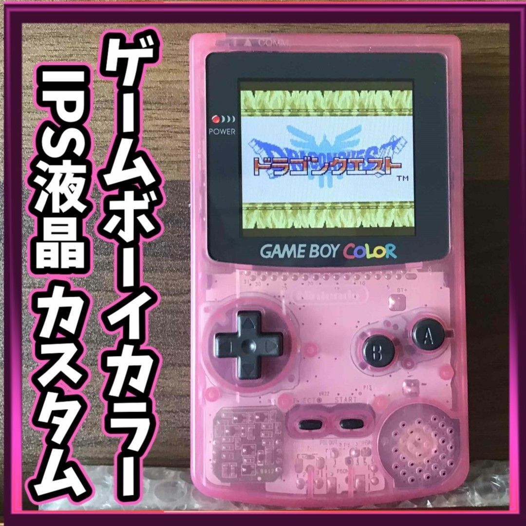ゲームボーイ - ゲームボーイカラー2.6インチIPS液晶カスタム ゲームボーイ - ゲームボーイカラー2.6インチIPS液晶カスタム