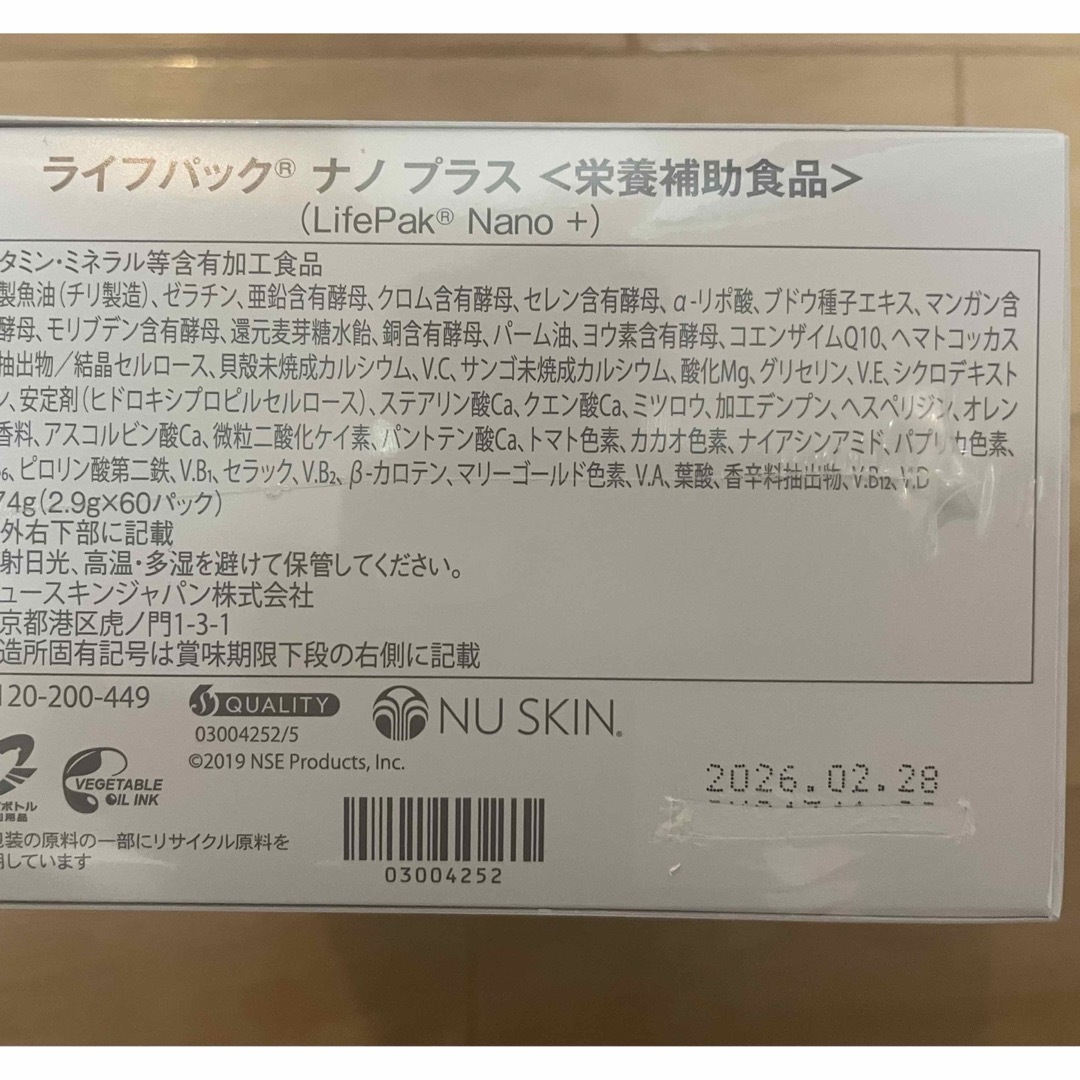 ◻︎未開封ライフパックナノプラス2箱セット◻︎ ◻︎未開封ライフパックナノプラス2箱セット◻︎