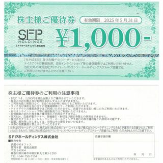 SFPホールディングス 株主ご優待券 20000円分(レストラン/食事券)