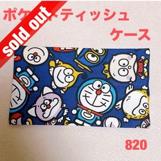 藤子不二雄柄パーマン柄☆ハンドメイド☆ポケットティッシュケース(バッグ)