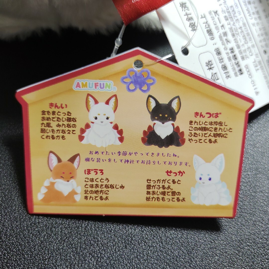 ちょコンとキツネ 九尾錦雅 きんい せっか 2種セットの通販 by ちょコンとキツネ 九尾錦雅 きんい せっか 2種セットの通販 by