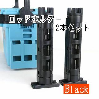 ロッドホルダー スタンド 2本セット ブラック 黒 ロッドスタンド 釣り竿(その他)