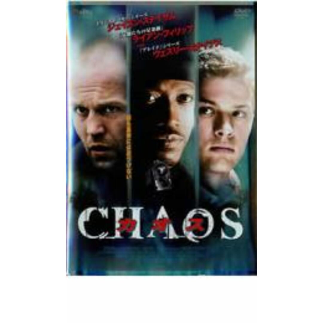 【中古】DVD▼カオス CHAOS レンタル落ち エンタメ/ホビーのDVD/ブルーレイ(外国映画)の商品写真