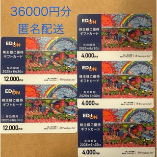 エディオン 株主優待券 36000円(ショッピング)