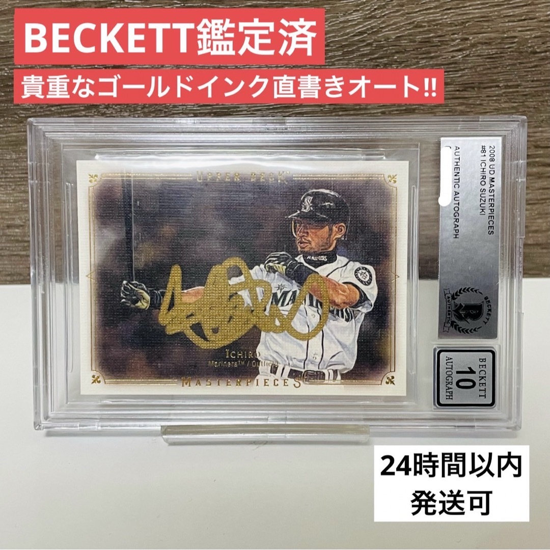 鑑定済】2008 Upper Deck イチロー 直筆 直書き サイン 鑑定済】2008 Upper Deck イチロー 直筆 直書き サイン