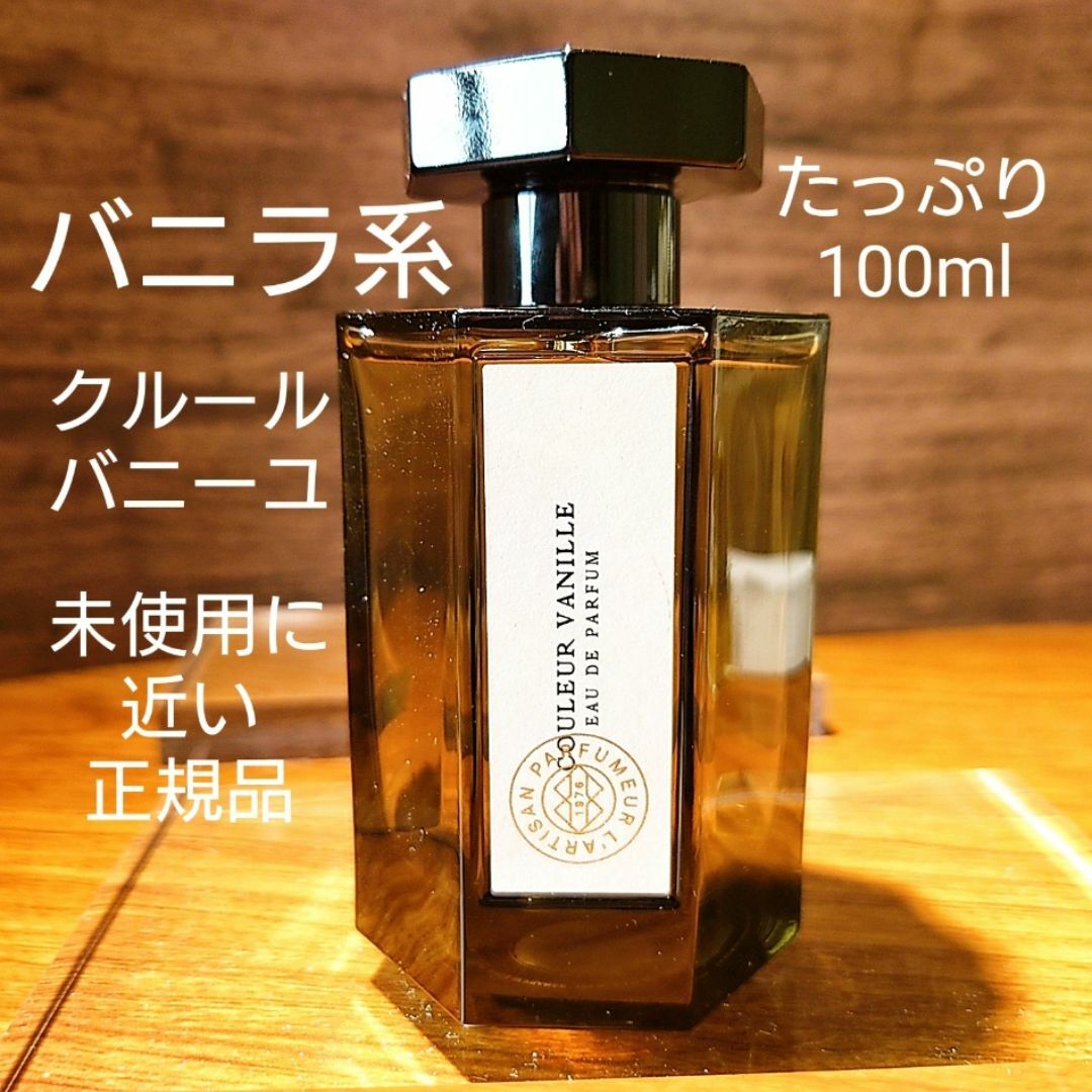 L'Artisan Parfumeur - 優しいバニラ系⭐「クルールバニーユ L'Artisan Parfumeur - 優しいバニラ系⭐「クルールバニーユ