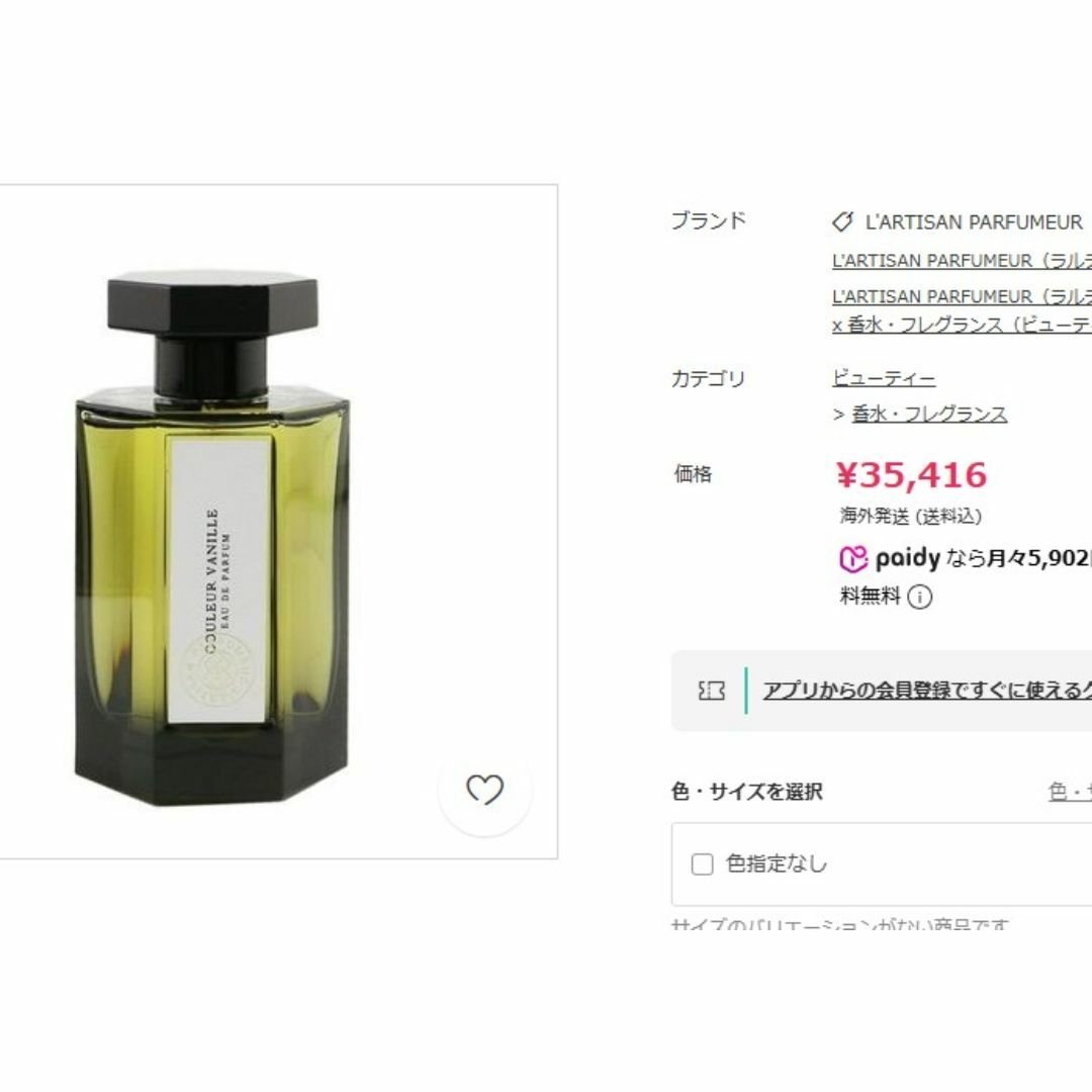 L'Artisan Parfumeur - 優しいバニラ系⭐「クルールバニーユ L'Artisan Parfumeur - 優しいバニラ系⭐「クルールバニーユ