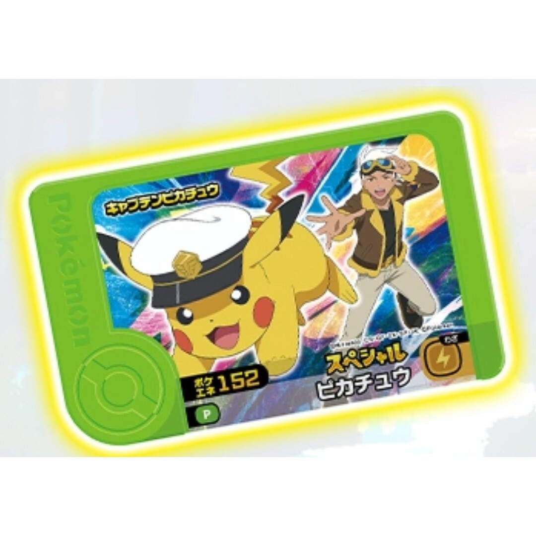 Takara Tomy - 未開封 キャプテン ピカチュウ フレンダ 限定の Takara Tomy - 未開封 キャプテン ピカチュウ フレンダ 限定の