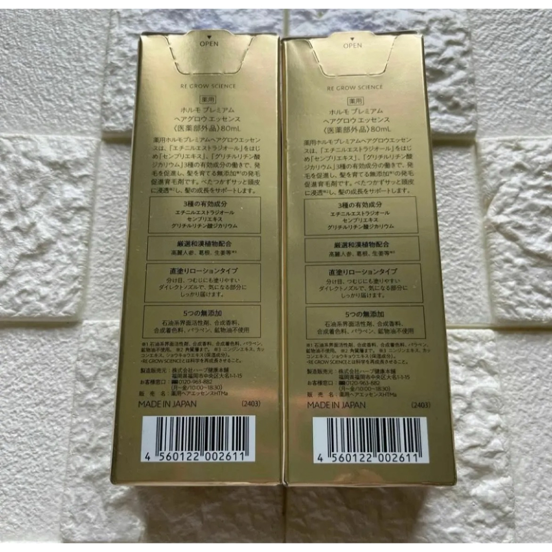 薬用 ホルモ プレミアム ヘアグロウエッセンス 80mL x 2箱セット 薬用 ホルモ プレミアム ヘアグロウエッセンス 80mL x 2箱セット