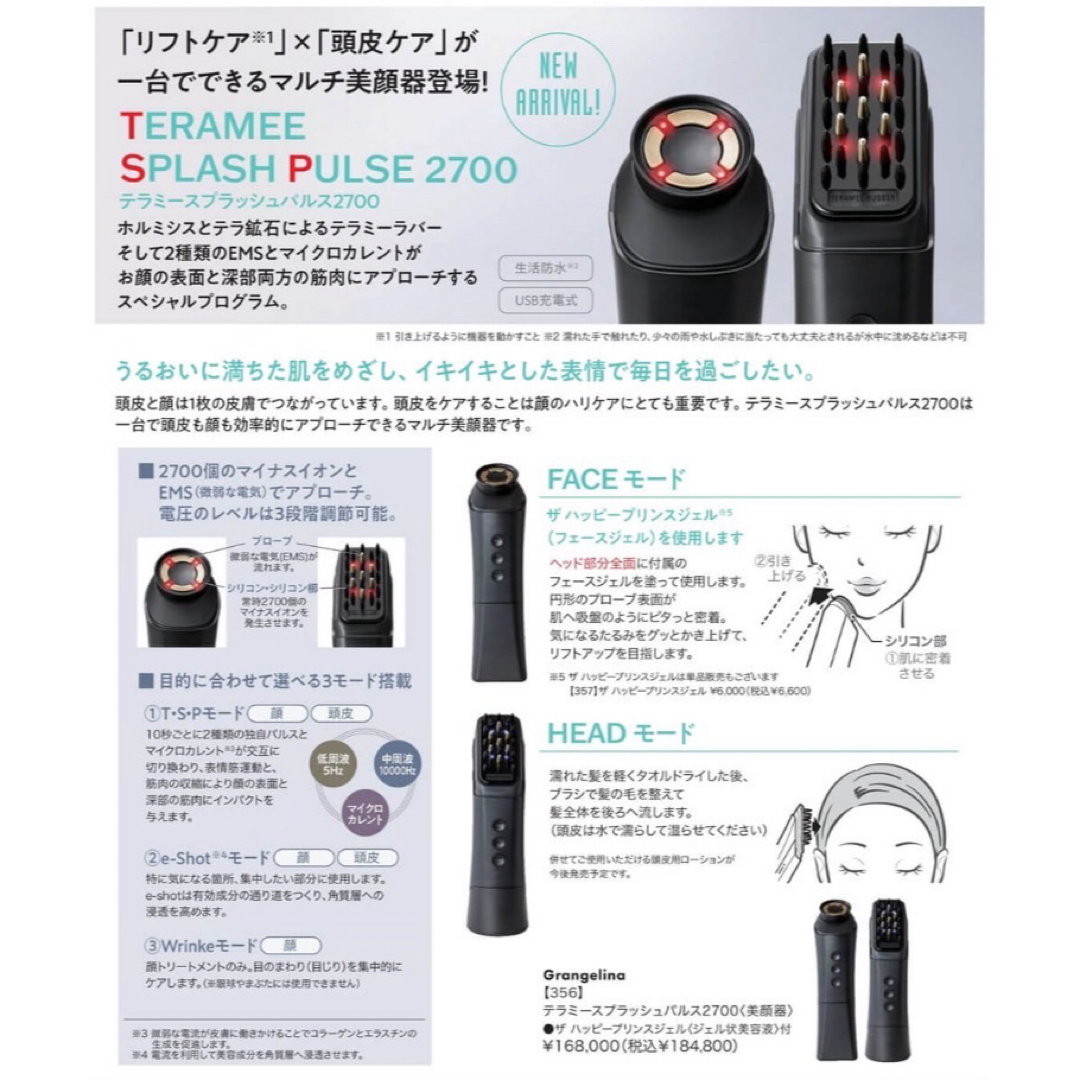 Grant E One's - 未使用品送料込 テラミースプラッシュパルス Grant E One's - 未使用品送料込 テラミースプラッシュパルス