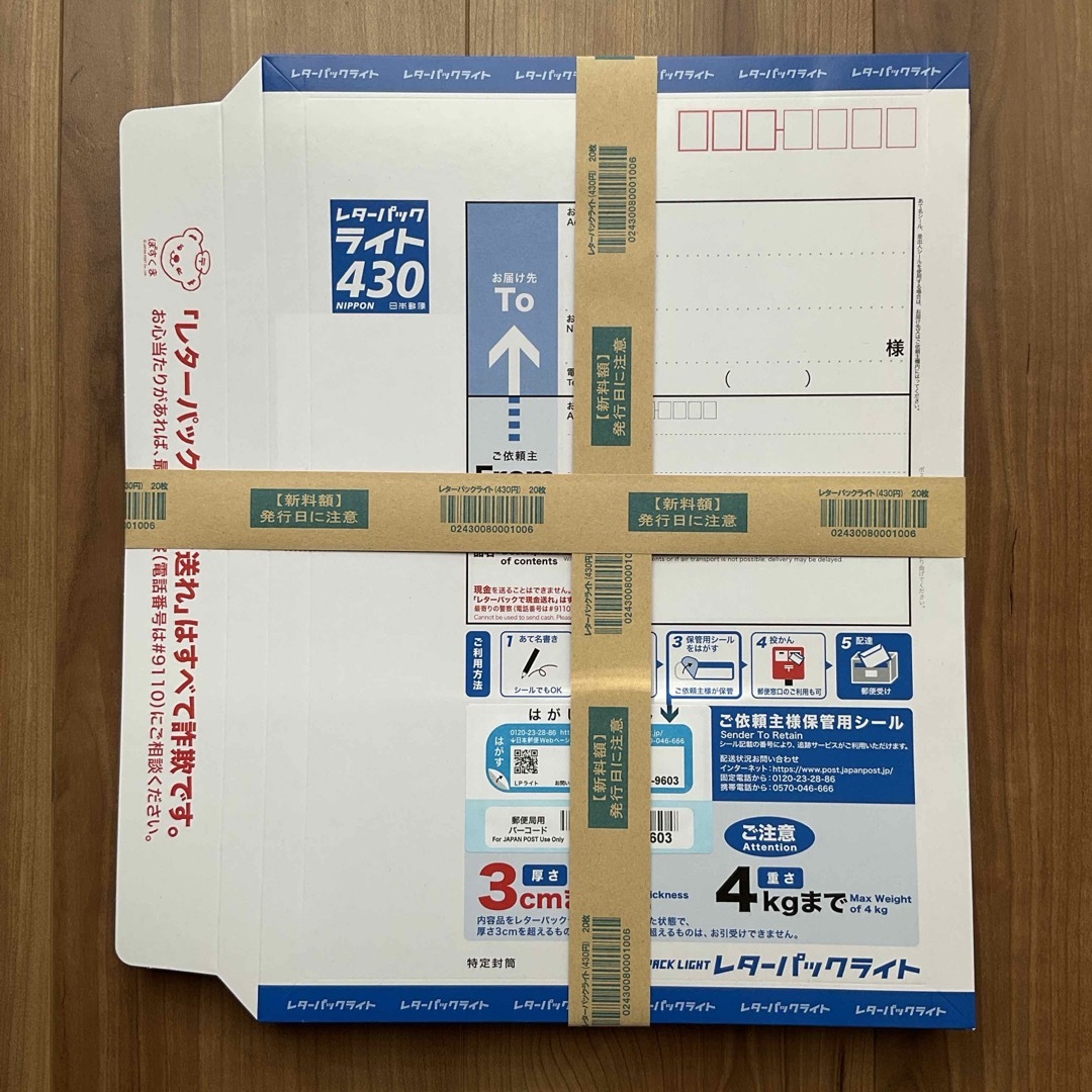 レターパック ライト 430 20枚 新品 レターパック ライト 430 20枚 新品