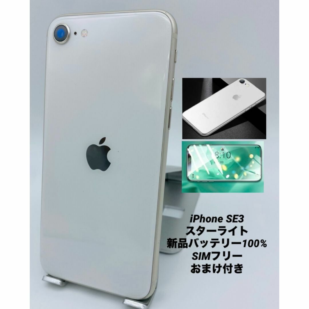 123 iPhone SE第3世代 128GBシムフリー/新品バッテリー100% 123 iPhone SE第3世代 128GBシムフリー/新品バッテリー100%