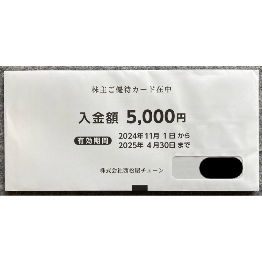 □2025/12/31迄 アトム 株主優待 20000円分 □2025/12/31迄 アトム 株主優待 20000円分