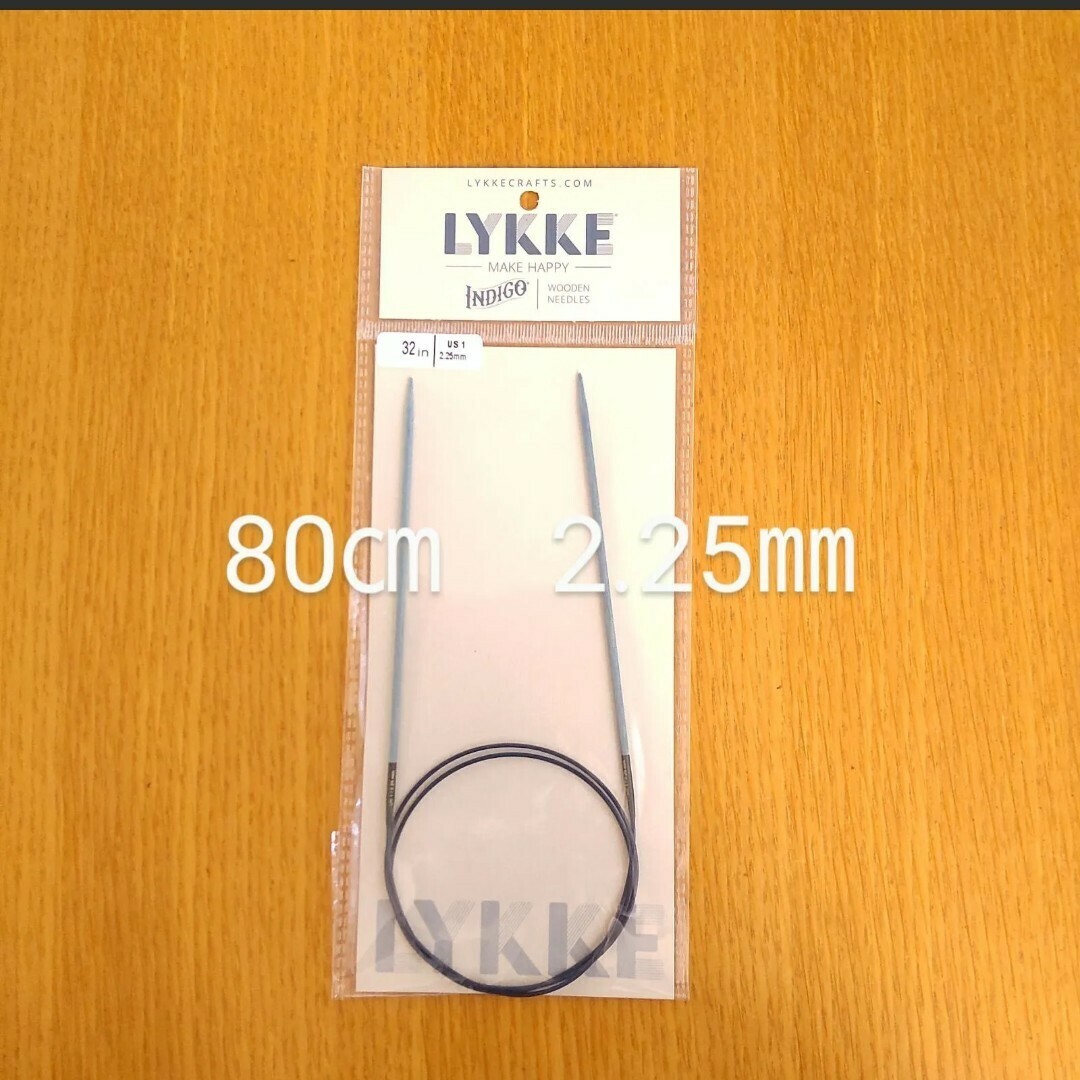 Lykke リッケ Indigo 80㎝ 2.25㎜ 木製輪針 ハンドメイドの素材/材料(その他)の商品写真