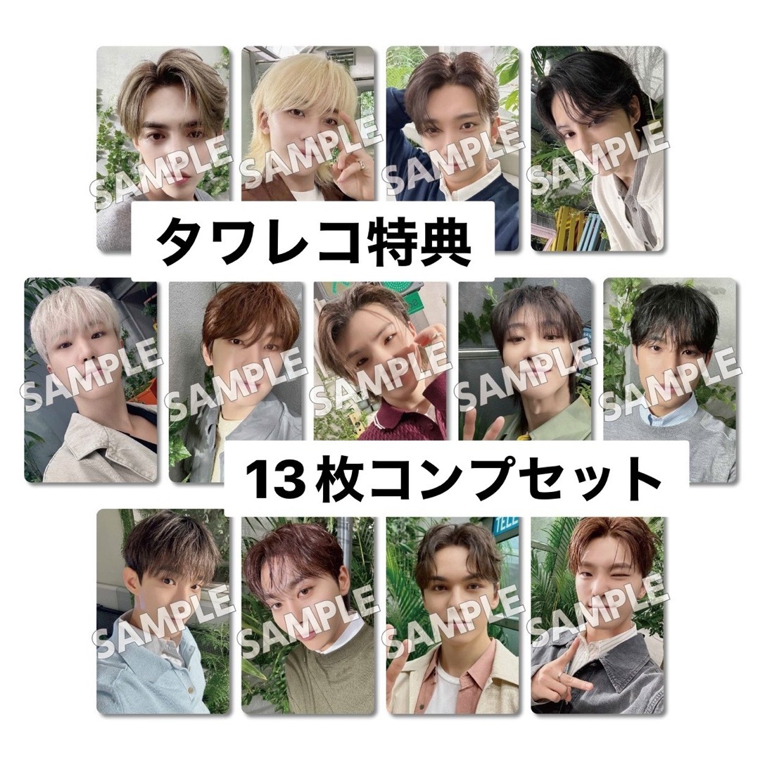 SEVENTEEN 消費期限 タワレコ 特典 トレカ コンプセット 13枚 SEVENTEEN 消費期限 タワレコ 特典 トレカ コンプセット 13枚