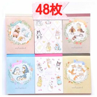 モフサンド(mofusand)のモフサンド　第8弾　サンリオ　メモ　48枚　おすそ分け(ノート/メモ帳/ふせん)