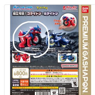 バンダイ(BANDAI)のポケモン ポケットモンスター 組立可動！コライドン(キャラクターグッズ)