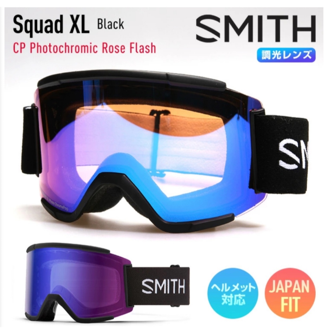 SMITH ゴーグル SQUAD XL 調光レンズ 23-24 | 新 デザイン SMITH ゴーグル SQUAD XL 調光レンズ 23-24 | 新 デザイン