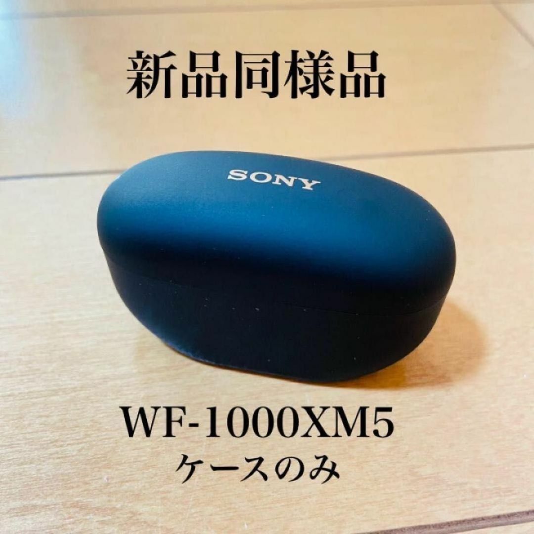 新品同様品】SONY Bluetooth イヤホンケース WF-1000XM5 新品同様品】SONY Bluetooth イヤホンケース WF-1000XM5