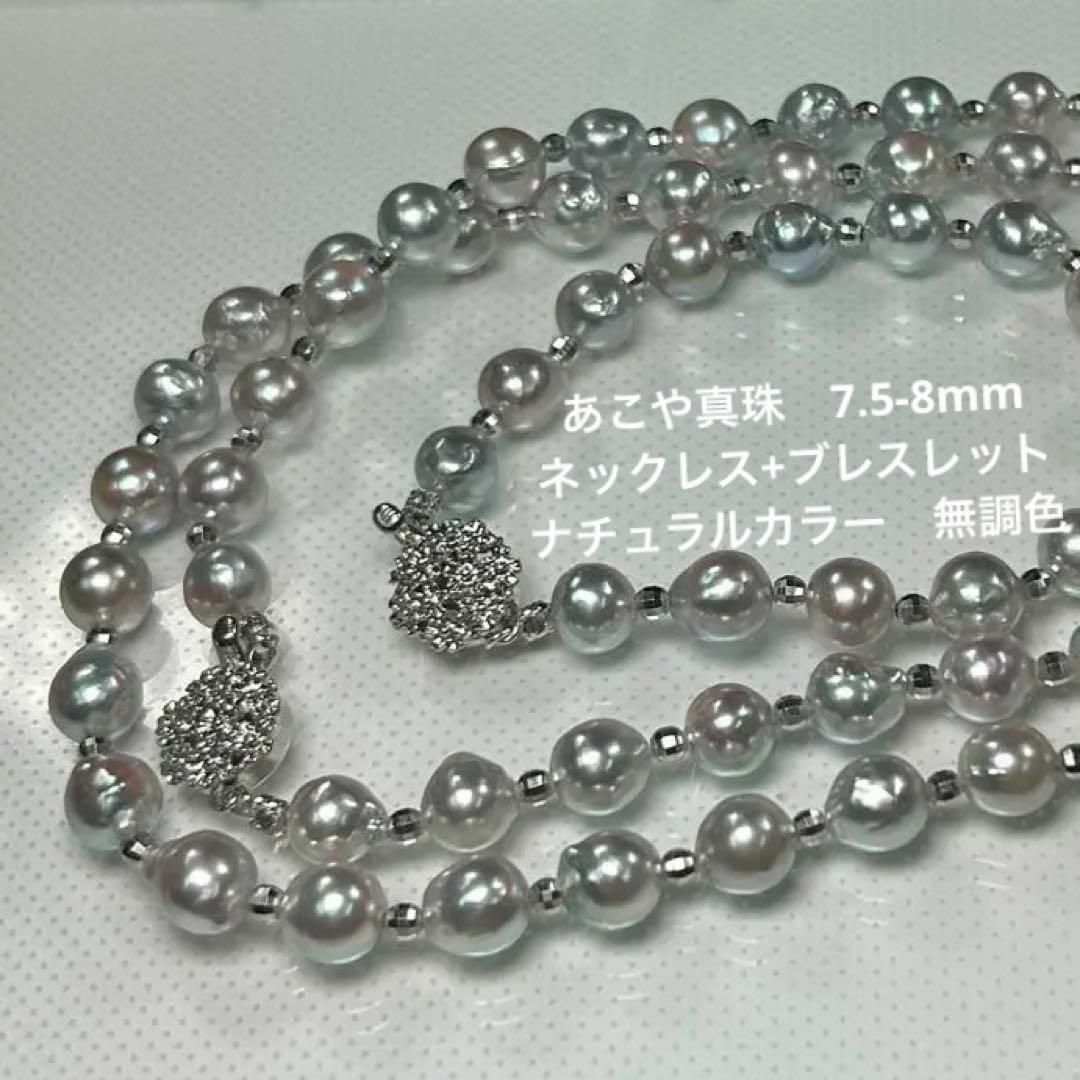 あこや真珠 ネックレス】n25 7-8mm あこや真珠 +ブレスレット テリ あこや真珠 ネックレス】n25 7-8mm あこや真珠 +ブレスレット テリ