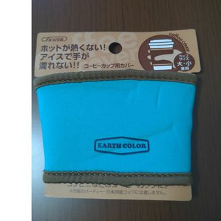 コーヒーカップカバー(グラス/カップ)