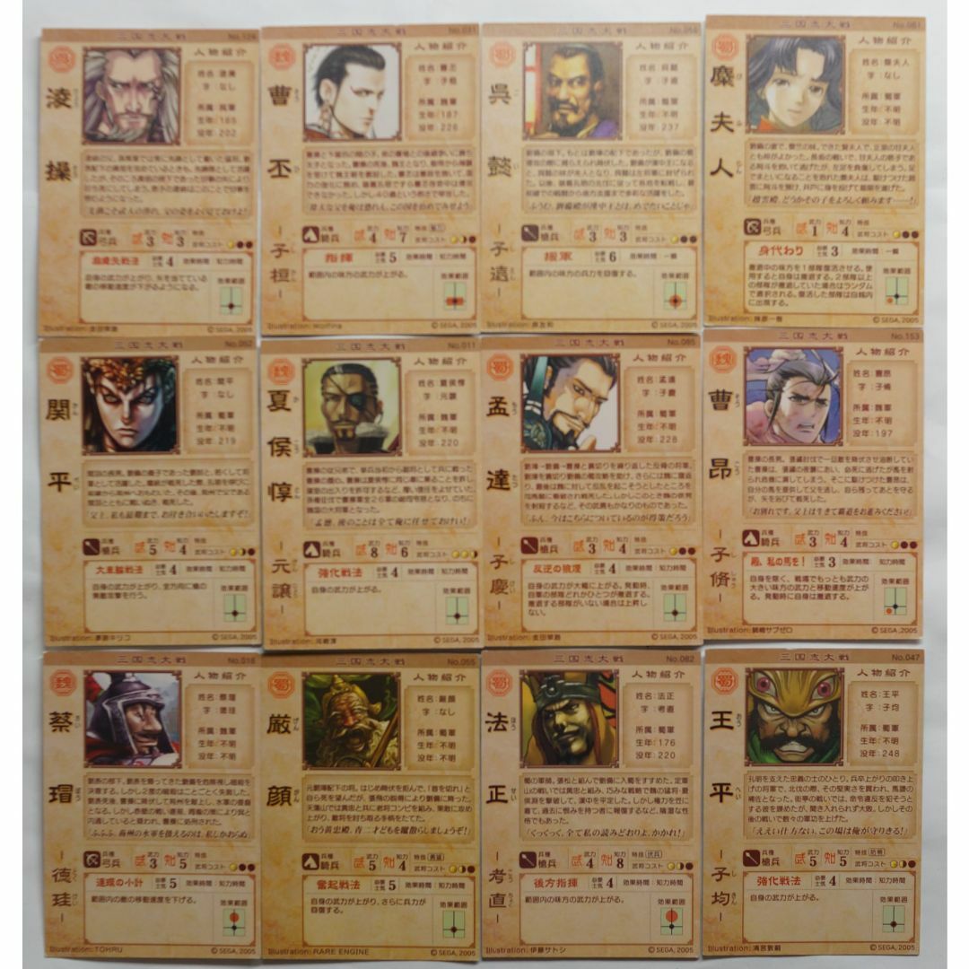 SEGA - 三国志大戦 カードセット 12枚 ( #8621 )の通販 by SEGA - 三国志大戦 カードセット 12枚 ( #8621 )の通販 by
