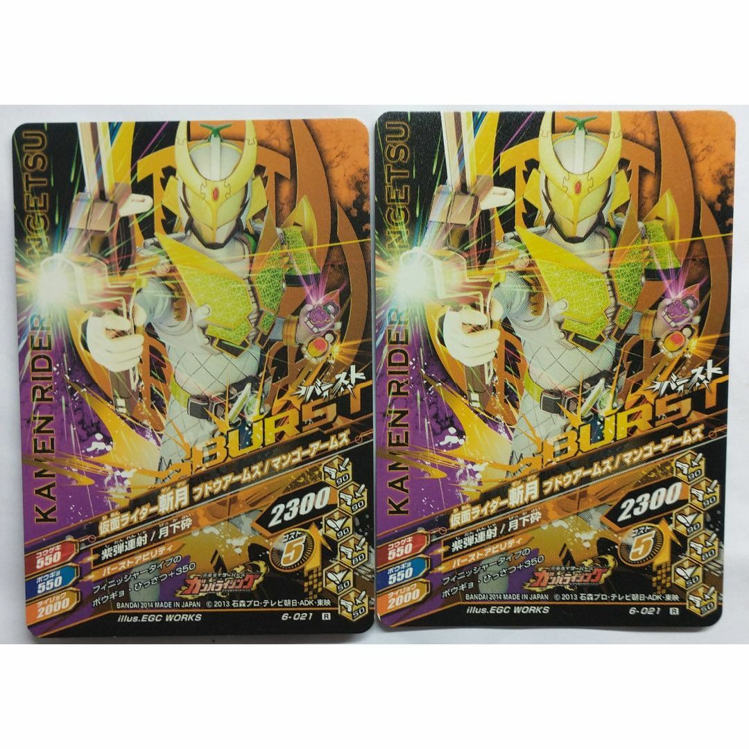 仮面ライダーバトル ガンバライド - 斬月 メロンアームズ 6-021 仮面ライダーバトル ガンバライド - 斬月 メロンアームズ 6-021