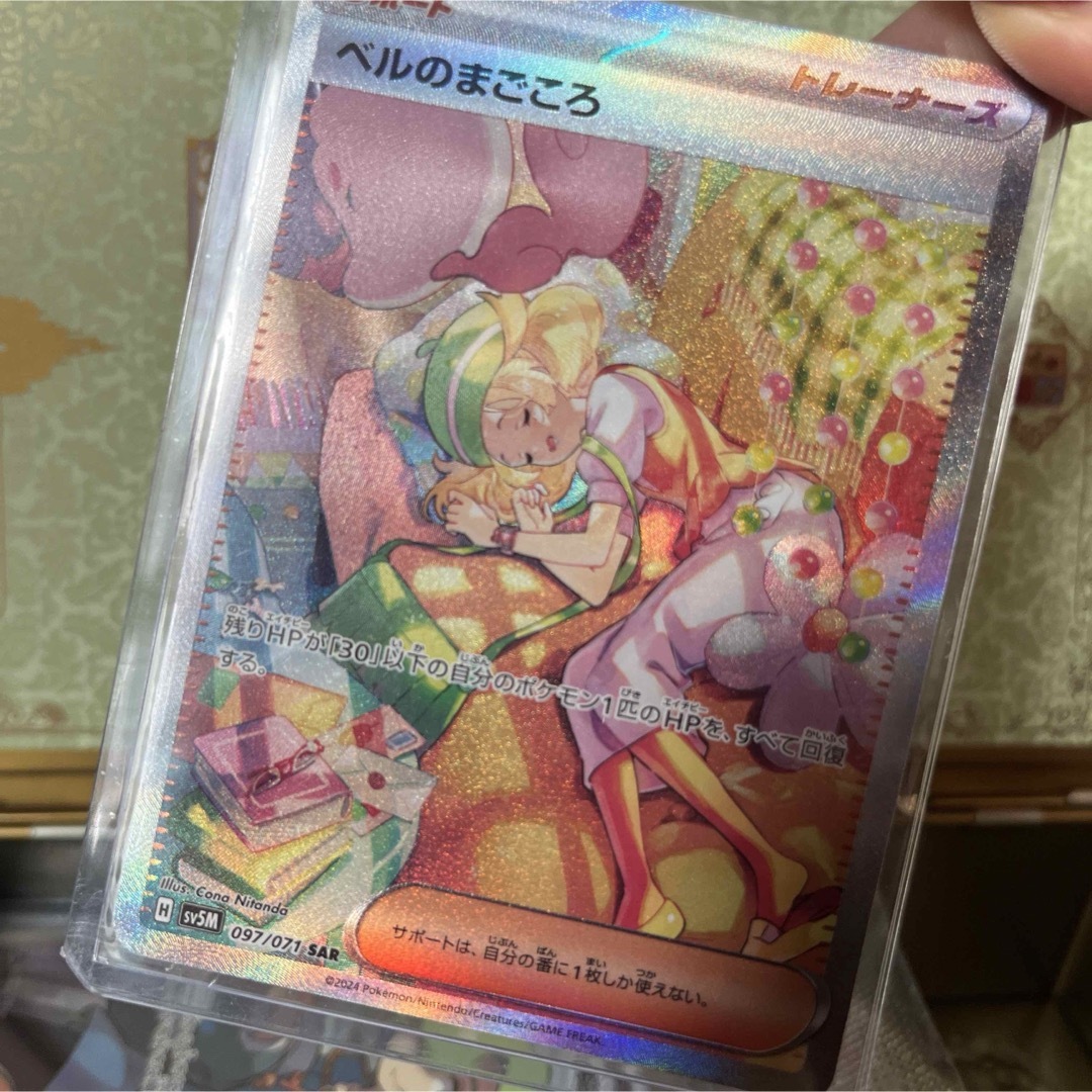 ポケモンカード ベルのまこころ SAR ポケモンカード ベルのまこころ SAR