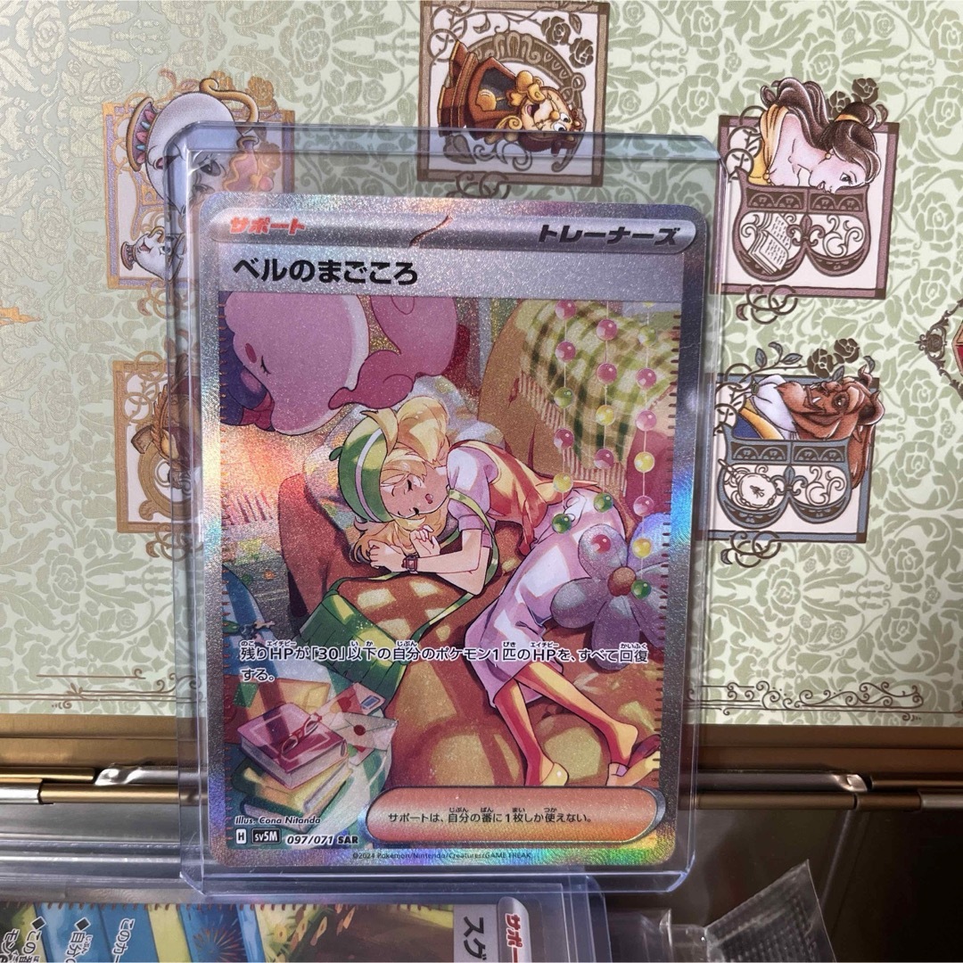 ポケモンカード ベルのまこころ SAR ポケモンカード ベルのまこころ SAR