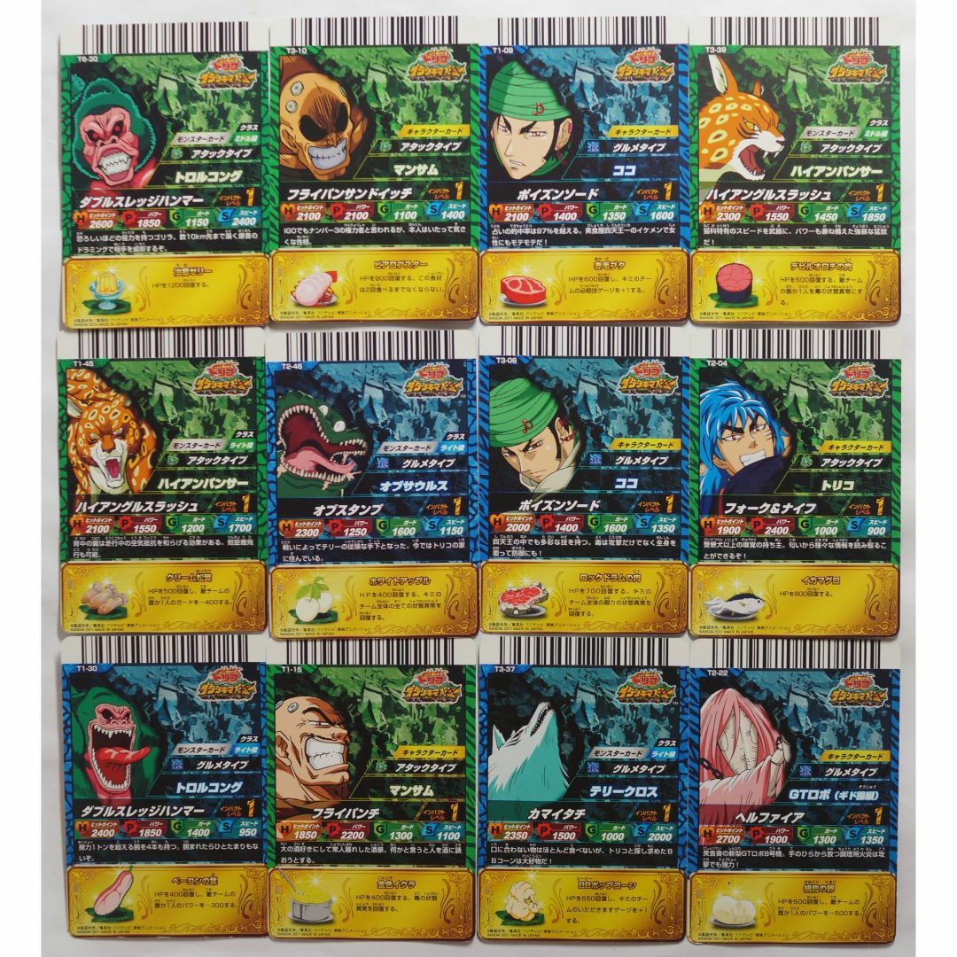 BANDAI - トリコ イタダキマスター カードセット 12枚 ( #8626 BANDAI - トリコ イタダキマスター カードセット 12枚 ( #8626