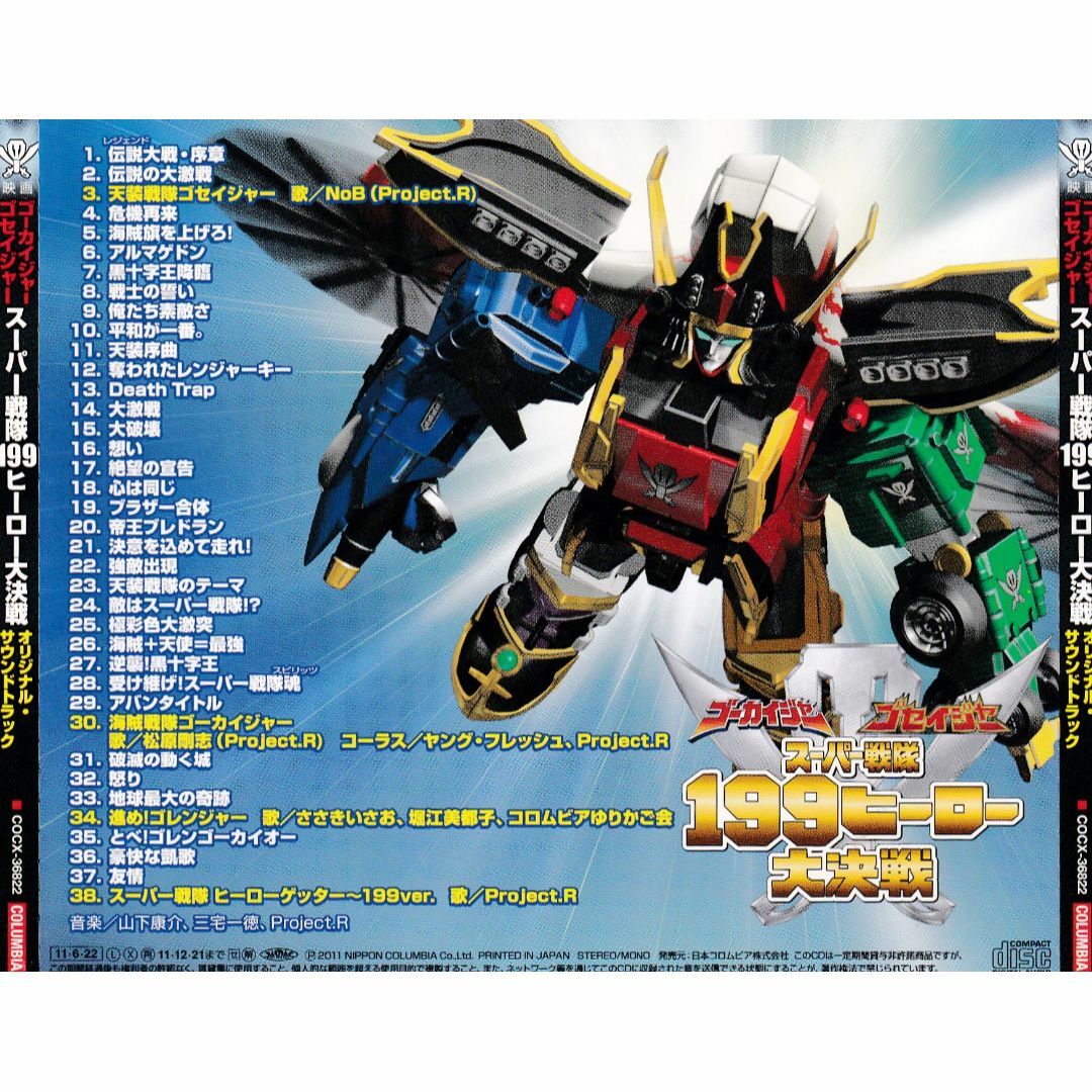 W16971 劇場版 ゴーカイジャー ゴセイジャー スーパー戦隊199 W16971 劇場版 ゴーカイジャー ゴセイジャー スーパー戦隊199
