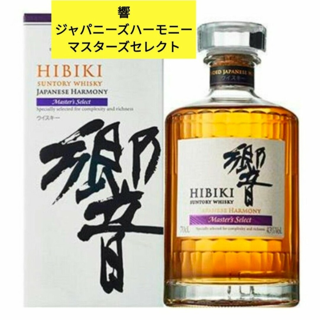 響 やわらげる マスターズセレクト Hibiki Japanese Harmony 響 やわらげる マスターズセレクト Hibiki Japanese Harmony