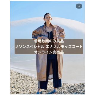 MAISON SPECIAL(ロングコート)のフリマアイテム一覧 MAISON SPECIAL(ロングコート)のフリマアイテム一覧