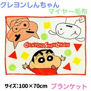 クレヨンしんちゃん - クレヨンしんちゃん フランネルボア クレヨンしんちゃん - クレヨンしんちゃん フランネルボア