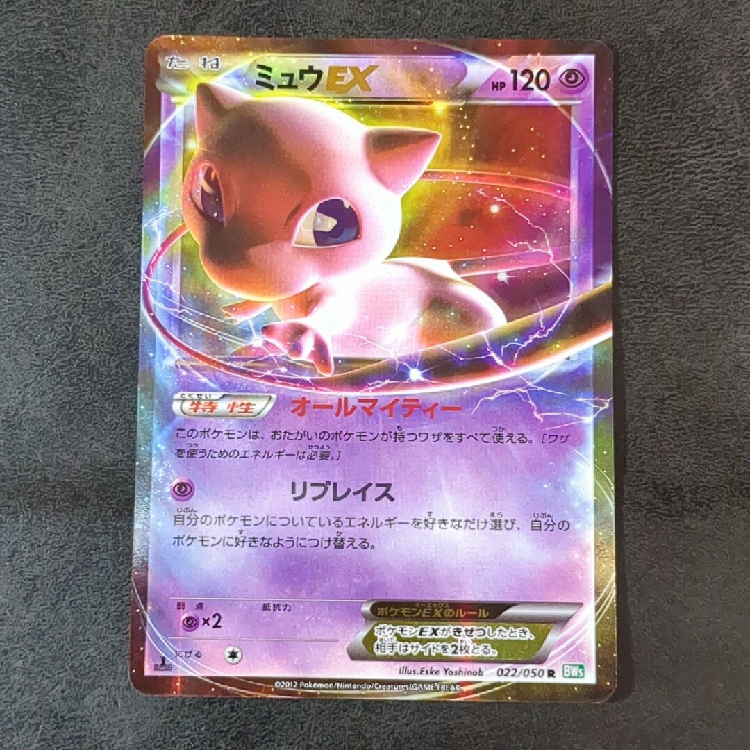 ポケモンカード ミュウ EX オールマイティ 022/050 R BW5の通販 ポケモンカード ミュウ EX オールマイティ 022/050 R BW5の通販