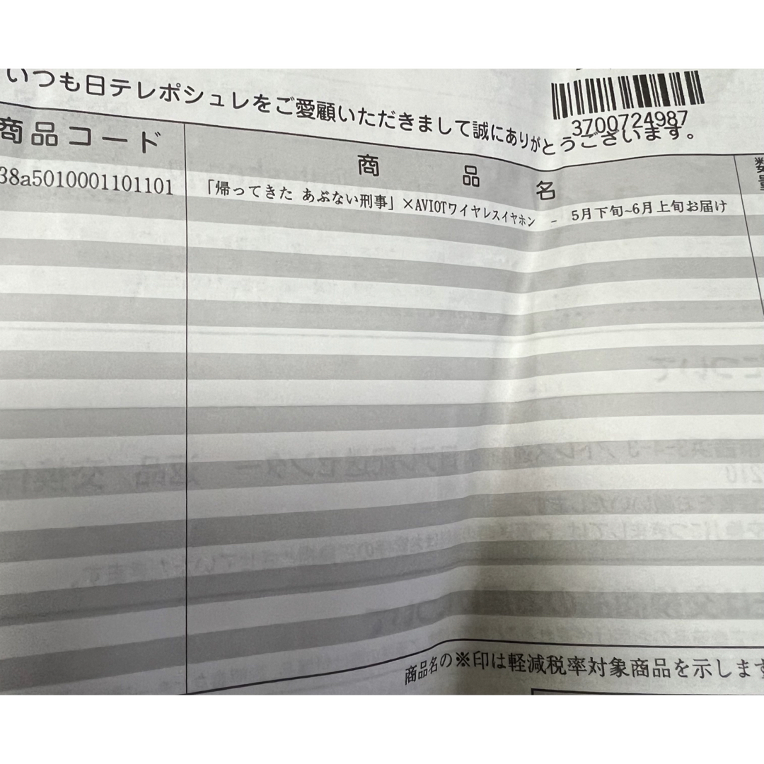 帰ってきたあぶない刑事ワイアレスイヤホン 帰ってきたあぶない刑事ワイアレスイヤホン