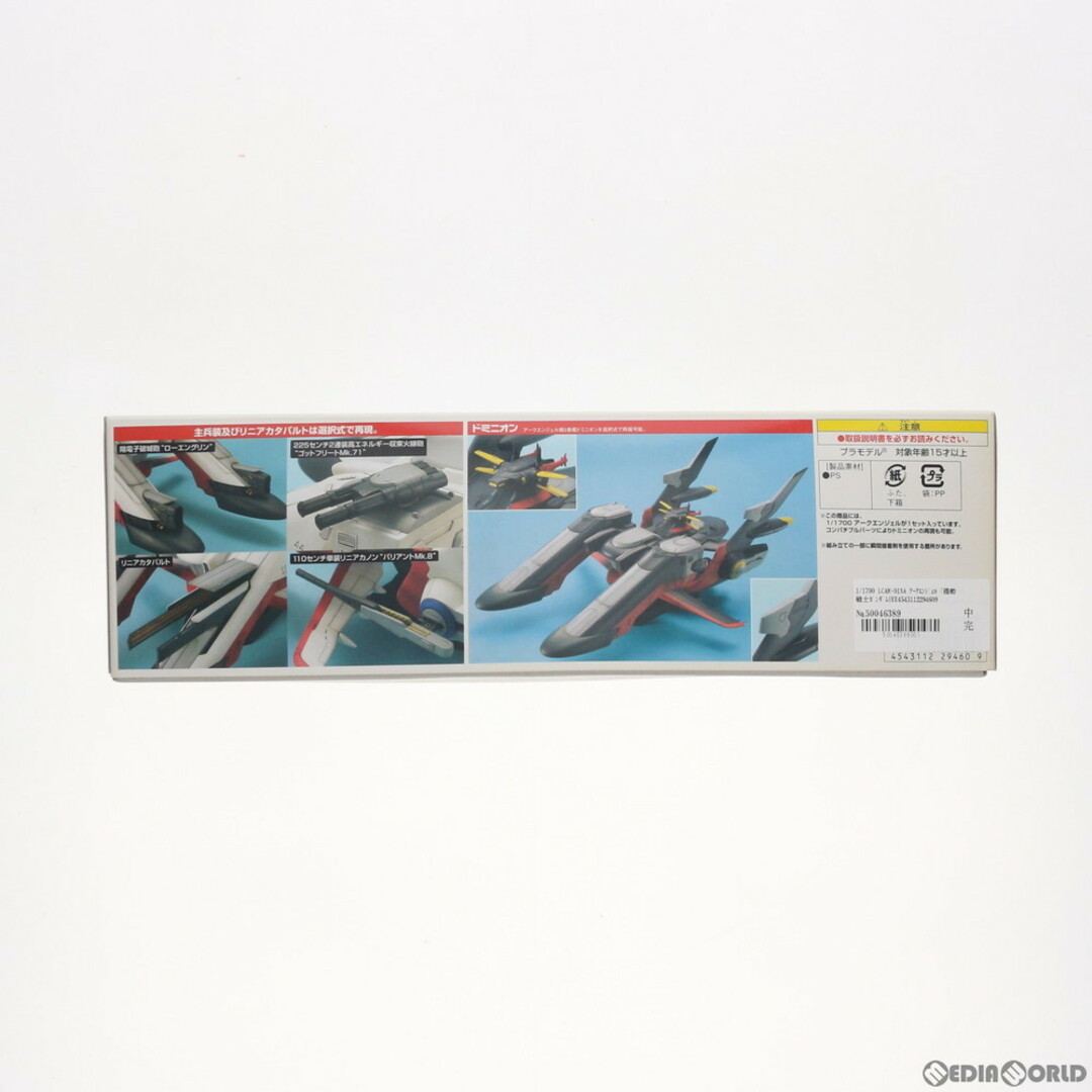 EXモデル EX-19 1/1700 LCAM-01XA アークエンジェル 機動戦士 EXモデル EX-19 1/1700 LCAM-01XA アークエンジェル 機動戦士