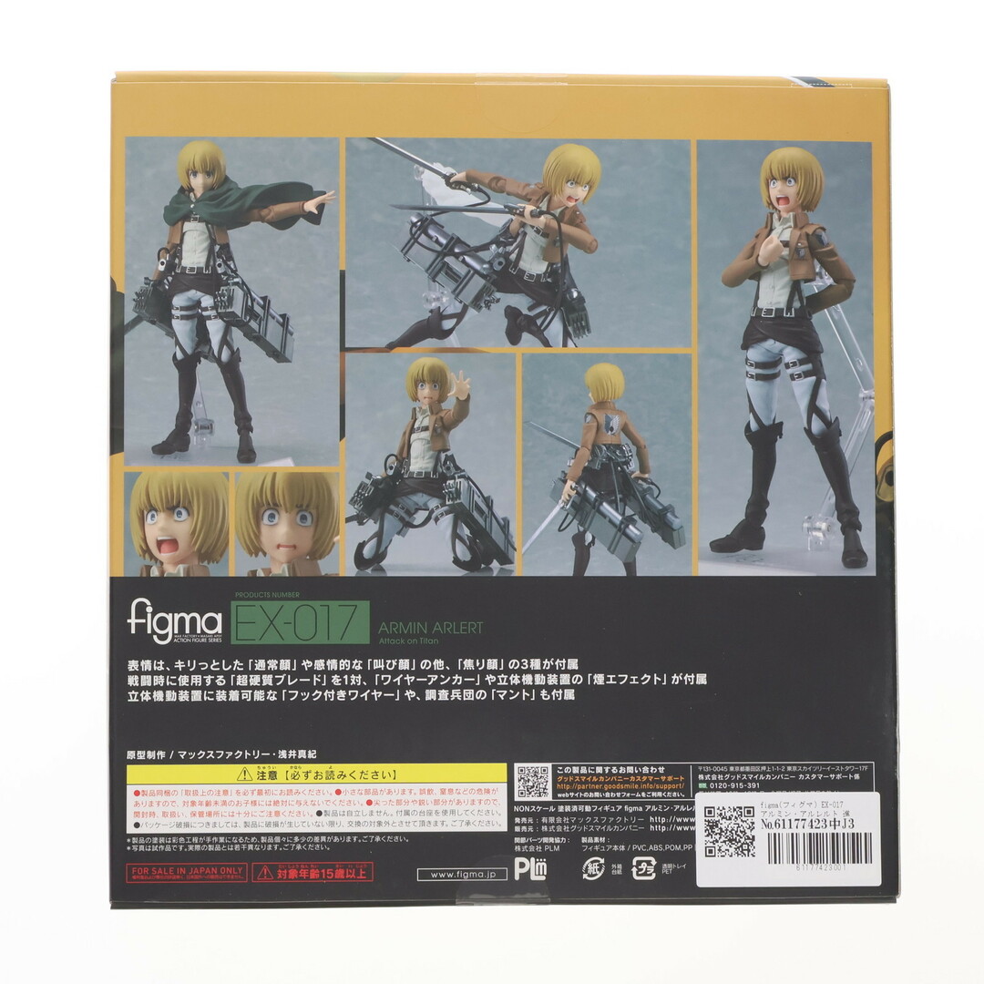 figma(フィグマ) EX-017 アルミン・アルレルト 進撃の巨人 完成 figma(フィグマ) EX-017 アルミン・アルレルト 進撃の巨人 完成