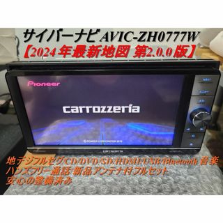 avic-zh77のフリマアイテム一覧 avic-zh77のフリマアイテム一覧