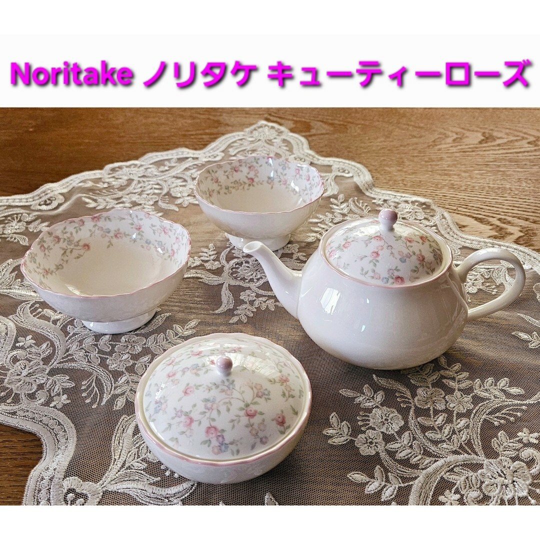 Noritake - ノリタケ キューティーローズ 脚付きカップ 小鉢 Noritake - ノリタケ キューティーローズ 脚付きカップ 小鉢