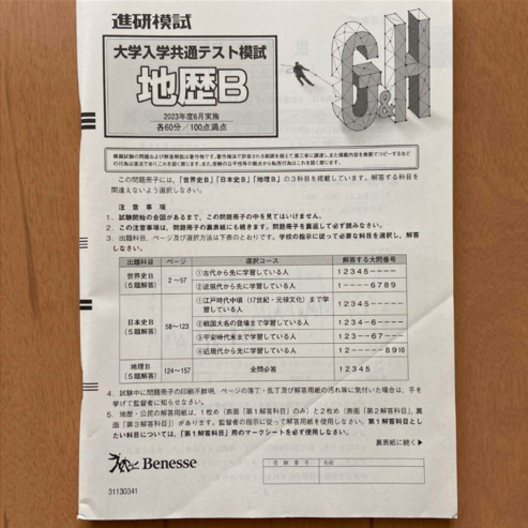 2023 進研模試 大学共通テスト模試 英語 数学 地歴B 解答解説 高 2023 進研模試 大学共通テスト模試 英語 数学 地歴B 解答解説 高