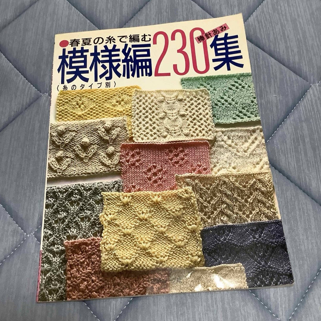 お値下げ模様編230集 エンタメ/ホビーの本(趣味/スポーツ/実用)の商品写真