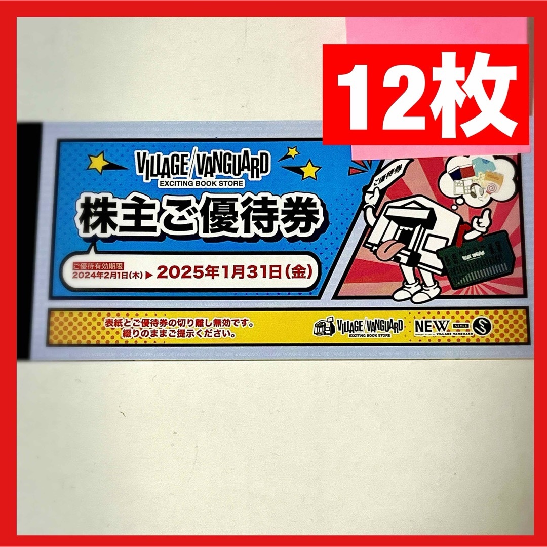 最新】幸楽苑 株主優待券 2025年6月末 最新】幸楽苑 株主優待券 2025年6月末