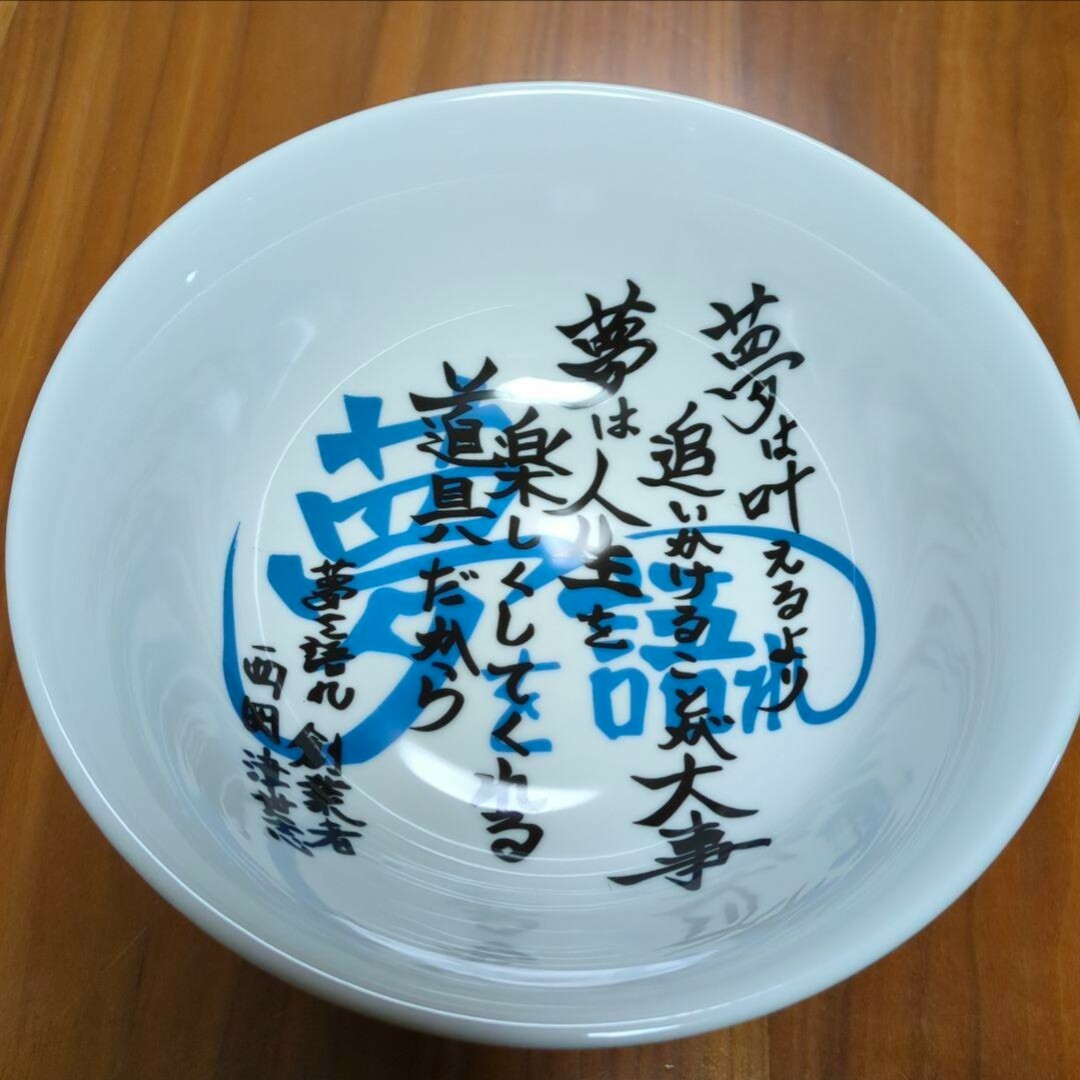 夢を語れ 非売品 丼 限定 ラーメン鉢 夢を語れ 非売品 丼 限定 ラーメン鉢