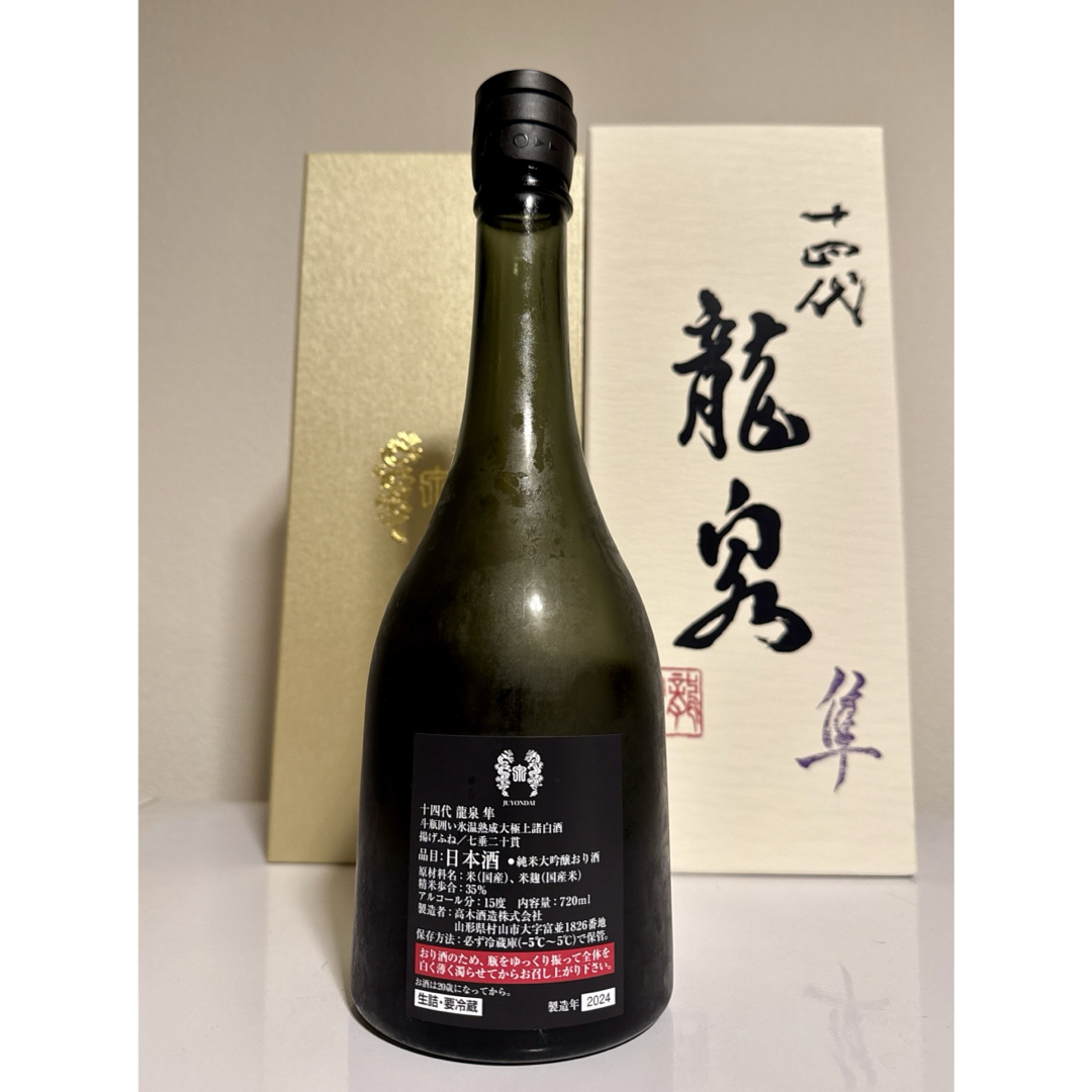 十四代 龍泉 隼 【空瓶】 十四代 龍泉 隼 【空瓶】