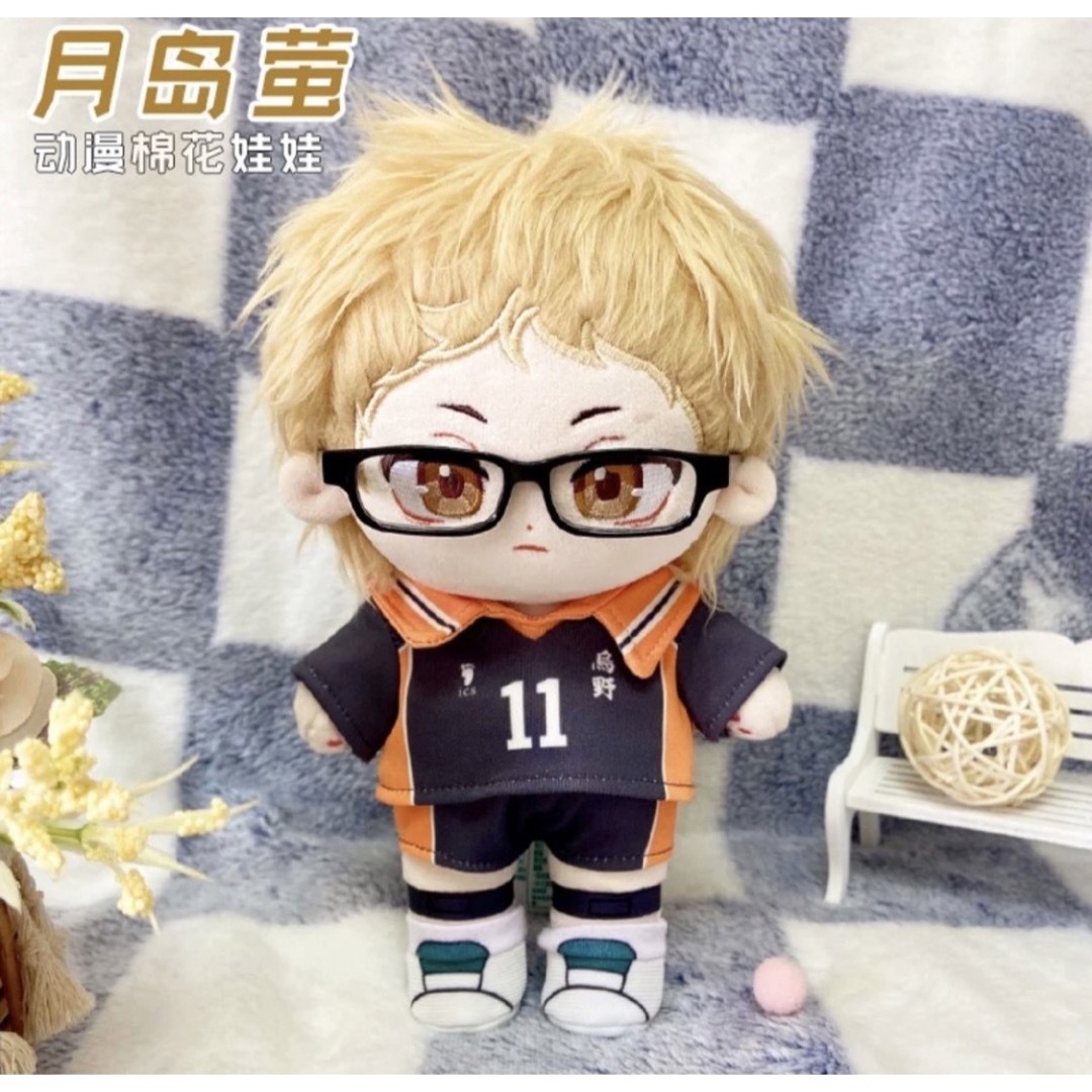 【激レア】ハイキュー!! 月島蛍 20cm 着せ替えぬいぐるみ《衣装セット》